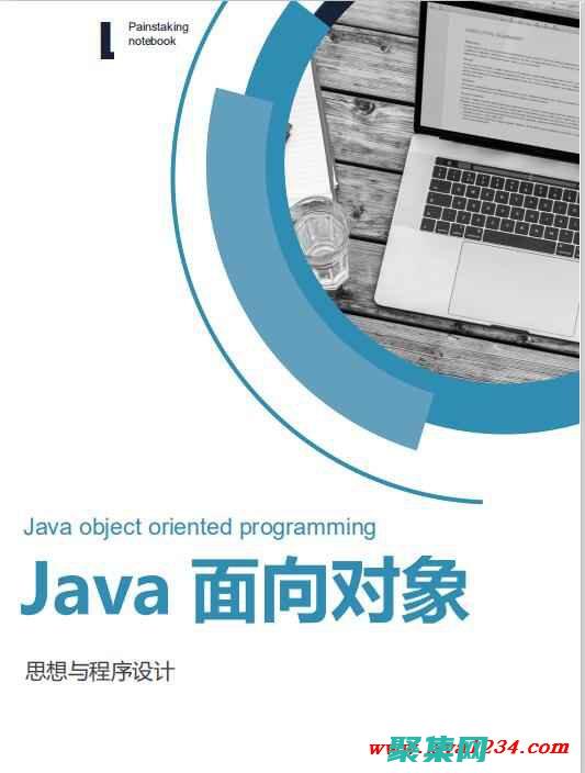 面向?qū)ο蟮某绦蛟O計語言是一種