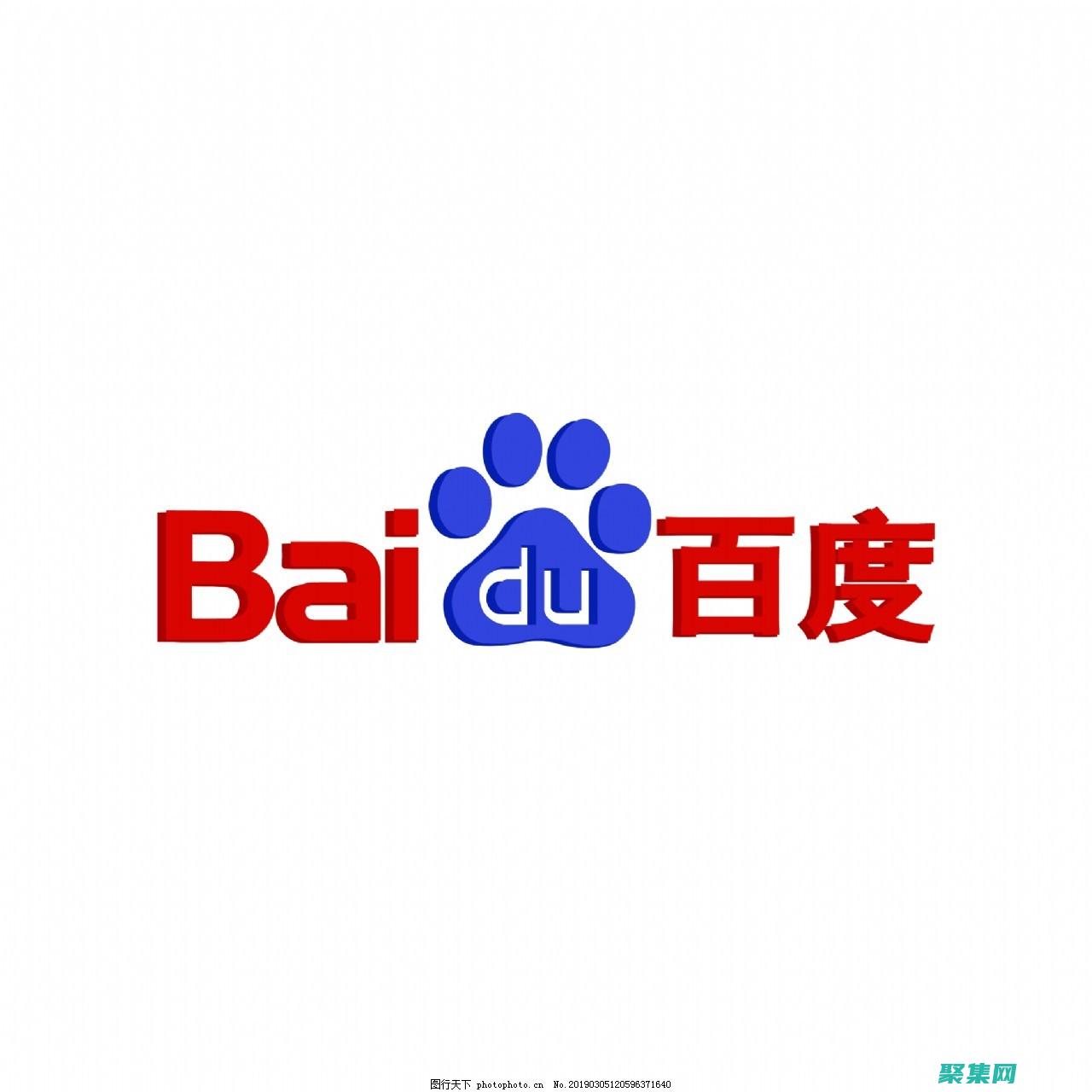 百度圖片寶庫