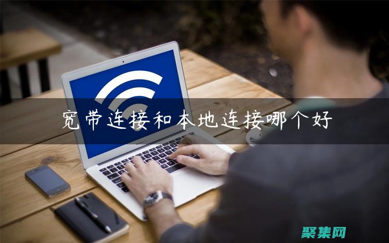 連接社區和滿足需求的橋梁