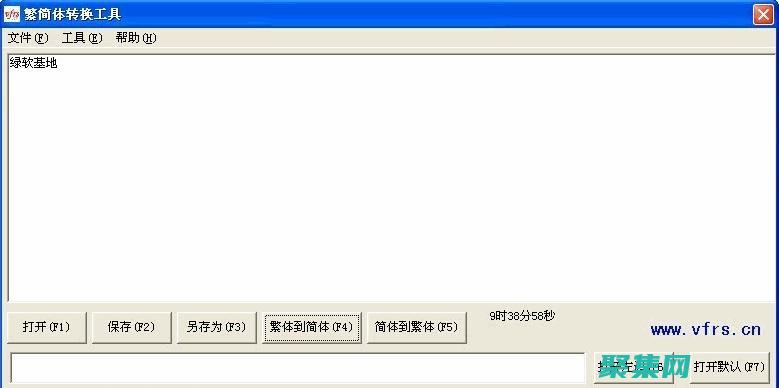 轉(zhuǎn)換簡繁體字