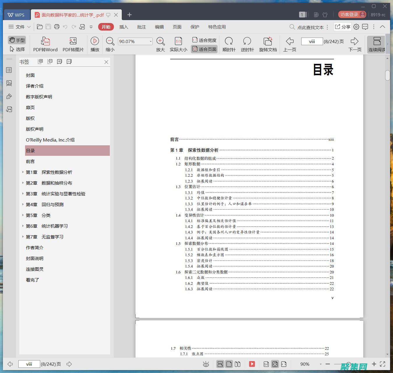面向數據科學家和分析師的數據參量化入門指南
