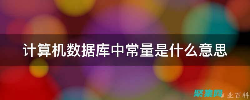 在常量中使用什么字母
