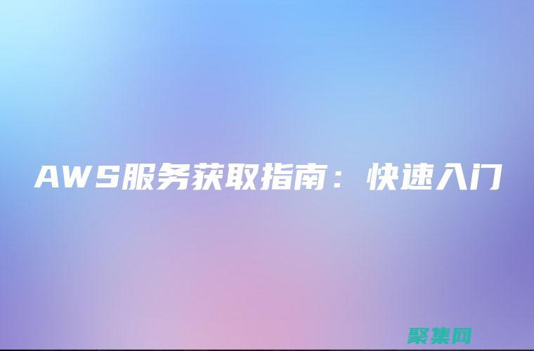 使用 AWStats 優化 SEO 策略，提高網站可見性 (使用aWiFi免費上網安全不)