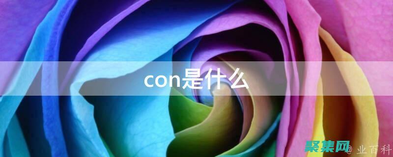 使用