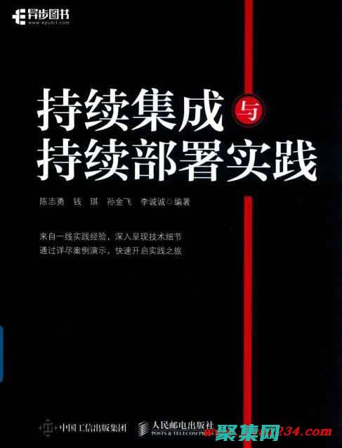 持續(xù)化集成：釋放軟件交付的全部潛力 (持續(xù)化集成部署)