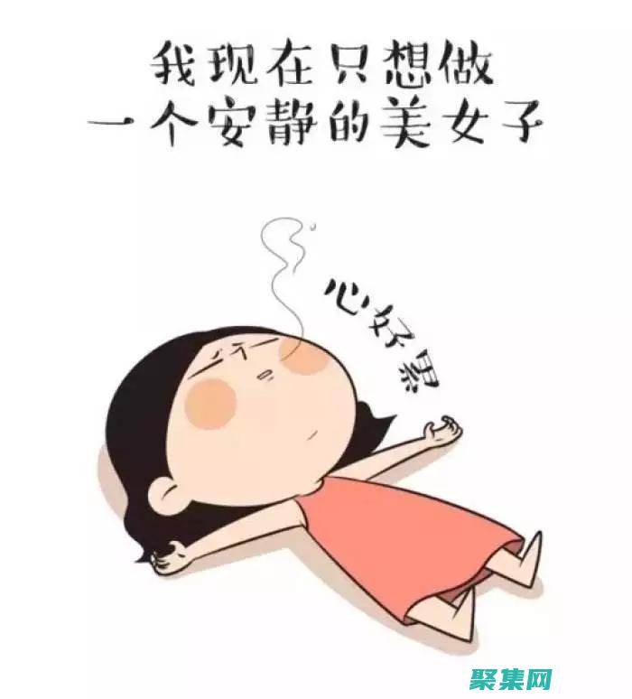設定健康邊界的藝術：保護自我、建立人際關系和促進心理健康 (設定健康邊界的方法)