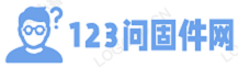 123問固件網(wǎng)-專業(yè)的刷機(jī)包下載網(wǎng)站