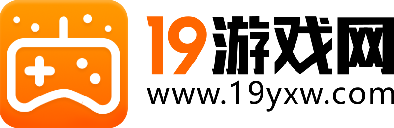 19游戲網(wǎng)-做玩家的游戲先鋒,讓您游戲贏在起跑線