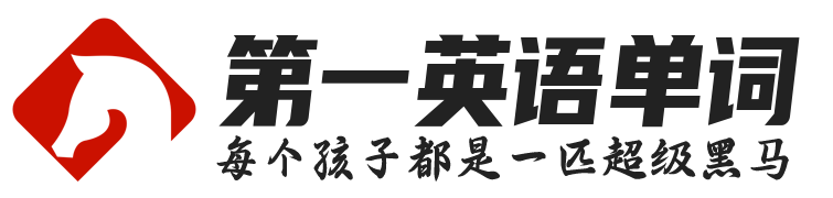 第一英語單詞