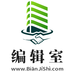 編輯室,www.bianjishi.com