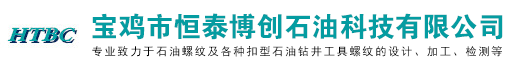 寶雞市恒泰博創(chuàng)石油科技有限公司