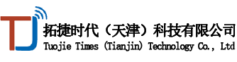 拓捷時代（天津）科技有限公司專業(yè)綜合布線、數(shù)據(jù)機房建設(shè)、設(shè)備維護、IT外包服務(wù)、IT方案咨詢、第三方運維
