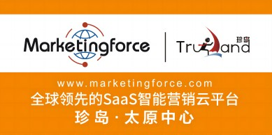 太原中小微企業(yè)數(shù)字化營銷平臺_ 智能營銷云平臺_ 數(shù)字化轉(zhuǎn)型_珍島集團(tuán)山西太原運(yùn)營中心