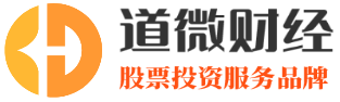 道微財經-股票知識科普學習平臺