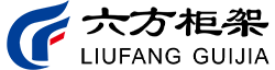 MNS 標(biāo)準(zhǔn)型 / 改進(jìn)型低壓抽出式開關(guān)-浙江六方柜架有限公司