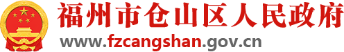 倉(cāng)山區(qū)人民政府門戶網(wǎng)站