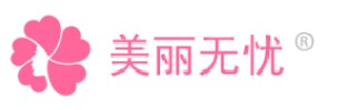 歡迎光臨美麗無憂