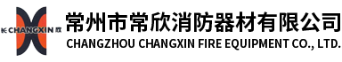 木質防火門廠家-鋼制防火門報價-防火卷簾門-常州市常欣消防器材有限公司