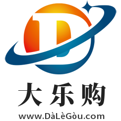 大樂(lè)購(gòu),www.dalegou.com