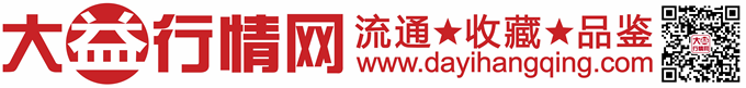 大益行情網(wǎng) 大益普洱茶最新價(jià)格 大益行情實(shí)時(shí)交易報(bào)價(jià)平臺(tái)_提供芳村大益普洱茶最新價(jià)格走勢(shì)！