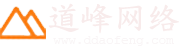 服務器租用 - 道峰網絡