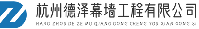 杭州幕墻維修公司-玻璃更換服務-幕墻改造工程-杭州德澤幕墻工程有限公司