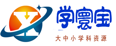 學寰寶_打造學科資源帝國。