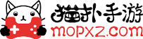 貓撲手游網(wǎng)-手機(jī)游戲下載-好玩的手游推薦