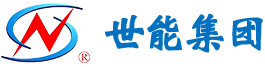 廣東世能電力設(shè)備集團(tuán)有限公司 廣東世能 世能電力 世能集團(tuán) 電力設(shè)備