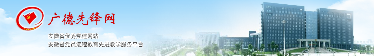 廣德市先鋒網(wǎng)