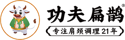 功夫扁鵲-健康養生加盟-推拿按摩-肩頸調理-健康養生-推拿按摩