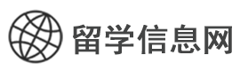 出國留學(xué)_出國留學(xué)的條件和要求-出國留學(xué)信息網(wǎng)