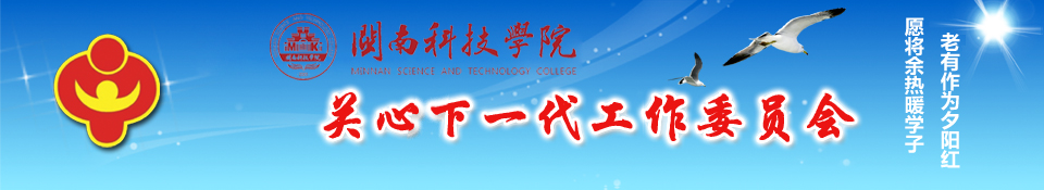 關工委