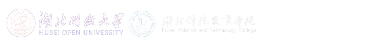 湖北開放大學教學質量管理與評價中心