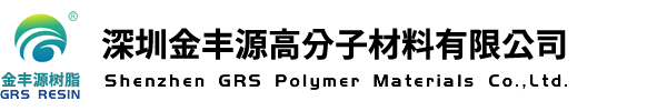 深圳金豐源高分子材料有限公司