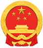 宿遷市工業和信息化局