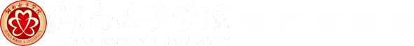 資產(chǎn)管理處