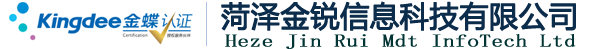 菏澤金蝶軟件代理商,金蝶財務軟件|金蝶進銷存|官方正版0530-6201169-菏澤金銳信息科技有限公司