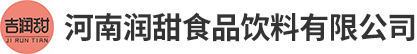 河南飲料代工廠家_飲料貼牌生產(chǎn)廠家_飲料招商加盟廠家_果味汽水代加工-河南潤甜食品飲料有限公司