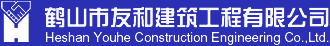 鶴山建筑公司|江門工廠建筑|鶴山市友和建筑工程有限公司