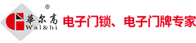 長沙華高科技有限公司_華高科技觸摸開關|華高科技機械開關