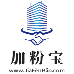 加粉寶,www.JiaFenBao.com