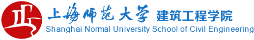 上海師范大學(xué)建筑工程學(xué)院