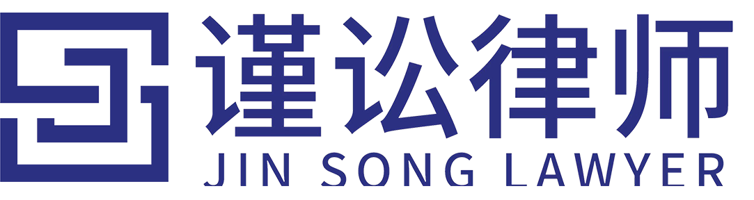 謹(jǐn)訟律師