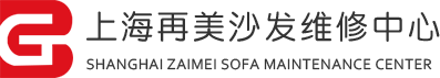 沙發翻新-沙發維修-沙發套定做-皮革沙發保養-椅子換皮-海綿塌陷換新-上海九斌家具有限公司