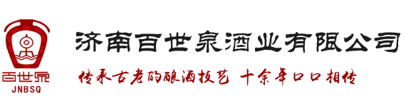 散酒加盟,散白酒加盟,散酒廠家,散白酒廠家_濟南百世泉酒業有限公司-濟南百世泉酒業有限公司