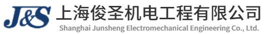 PLC控制柜廠家-自動化控制系統(tǒng)-PLC控制系統(tǒng)編程調(diào)試-觸摸屏控制柜-上海俊圣機(jī)電工程有限公司