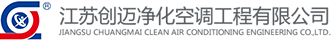 潔凈車間_無塵車間_凈化車間_江蘇創(chuàng)邁凈化空調(diào)工程有限公司
