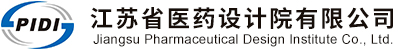 醫藥化工廠房設計院-江蘇醫藥化工廠房設計-醫藥化工廠房施工-醫藥化工廠房工程-江蘇省醫藥設計院有限公司