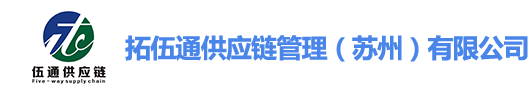 電商倉儲物流外包-第三方倉儲物流-倉配一體化_代發(fā)快遞-蘇州專業(yè)的倉儲服務商